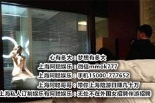 汕尾上海模特雇用伴游(上海模特雇用伴游人员)
