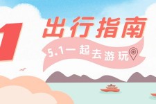 汕尾旅游注意事项(旅游注意事项须知)