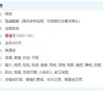 汕尾私家伴游雇用不收费(私家伴游雇用不收费是实的吗)