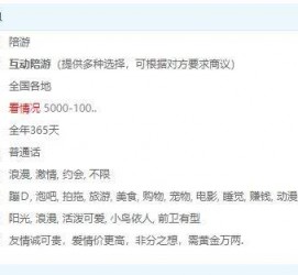 汕尾私家伴游雇用不收费(私家伴游雇用不收费是实的吗)