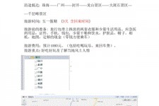 汕尾旅游计划(旅游计划英语)