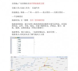 汕尾旅游计划(旅游计划英语)