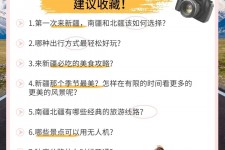 汕尾旅行攻略(旅行攻略APP)