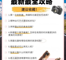 汕尾旅行攻略(旅行攻略APP)