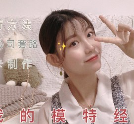 汕尾淘宝模特兼职滨州(淘宝模特兼职滨州雇用)