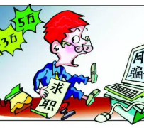 汕尾北京伴游招聘 58同城等网站惊现招聘陷阱：超五千人曾被骗，招公关实为卖淫女