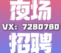 汕尾商务伴游招聘 全国招聘私人高端伴游酒店纯出大蜜模特招聘一线二线可空降