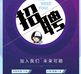 汕尾私人伴游招聘 南昌伴游招聘，全国各地私人陪同游玩(今日/招聘)