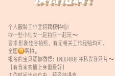 汕尾雇用兼职模特的海报(兼职海报图片 素材)