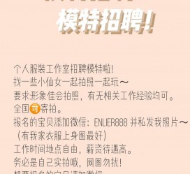 汕尾雇用兼职模特的海报(兼职海报图片 素材)