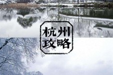 汕尾杭州自由行(杭州自由行攻略三天)