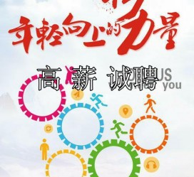 汕尾商务伴游招聘 全国伴游招聘高档会所直招/公关模特佳丽名媛一单一结(今日招聘)