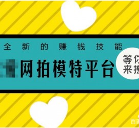 汕尾淘宝兼职模特曲播工资(一般淘宝模特兼职工资)