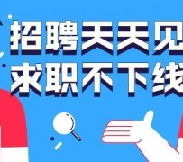 汕尾北京伴游招聘 全国一二线城市招聘伴游[年薪百万]快单今日/寻人