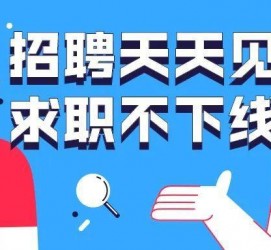 汕尾北京伴游招聘 全国一二线城市招聘伴游[年薪百万]快单今日/寻人