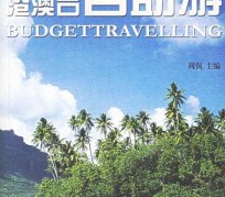 汕尾自助游(自助游app)