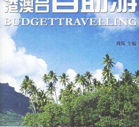 汕尾自助游(自助游app)
