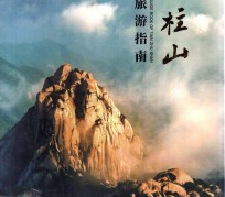 汕尾旅游指南(旅游指南日语怎么说)