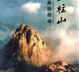 汕尾旅游指南(旅游指南日语怎么说)