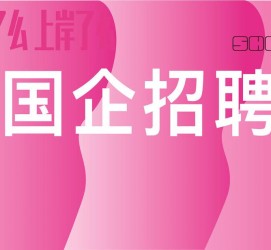 汕尾上海高薪雇用私家伴游(上海雇用伴游年薪8000万)