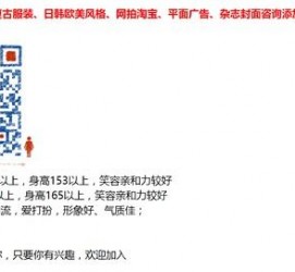 汕尾杭州模特兼职通知布告(杭州模特兼职通知布告网)