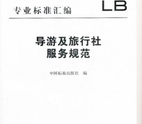 汕尾北京私人伴游 关于导游员从事网络私人伴游业务的调查问卷