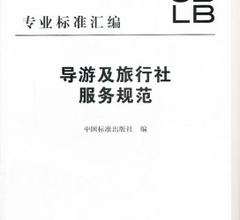 汕尾北京私人伴游 关于导游员从事网络私人伴游业务的调查问卷