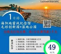 汕尾旅游线路报价(旅游线路报价表)