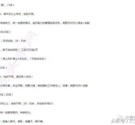 汕尾大连伴游雇用(伴游办事雇用信息)
