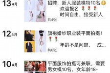 汕尾模特兼职雇用信息吸惹人(网上雇用兼职模特)
