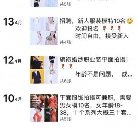 汕尾模特兼职雇用信息吸惹人(网上雇用兼职模特)