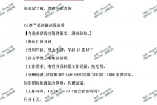 汕尾澳门商务伴游雇用信息(澳门商务伴游雇用信息最新)