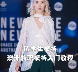 汕尾模特专业的女生做兼职的比例(模特专业的女生做兼职的比例有几)