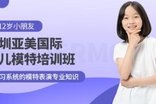 汕尾深圳儿童模特兼职(模特拍摄兼职是不是实的)