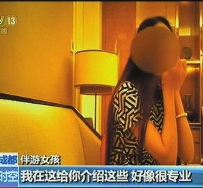 汕尾北京伴游 央视曝“伴游”内幕：服务费标价数千到上万