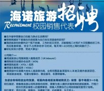 汕尾私人伴游招聘 节后用工需求加大 旅游企业招聘忙