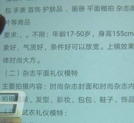 汕尾兼职模特智联雇用靠谱吗(智联雇用模特兼职是实的吗)