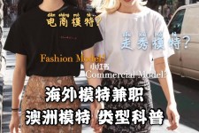 汕尾兼职淘宝模特哪里找(淘宝模特兼职去哪找)