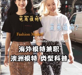 汕尾兼职淘宝模特哪里找(淘宝模特兼职去哪找)