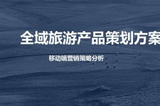 汕尾旅游方案(旅游方案策划书模板)