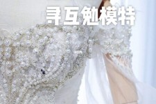 汕尾想去婚纱店兼职模特(婚纱模特的工做哪里找)