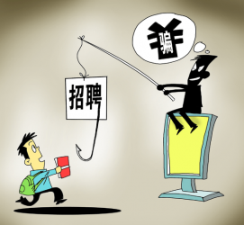 汕尾北京伴游招聘 58同城等网站上的招聘陷阱：超五千人曾被骗，涉案近亿元