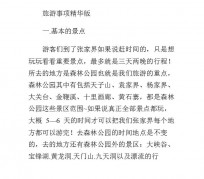 汕尾旅游注意事项(西双版纳旅游注意事项)
