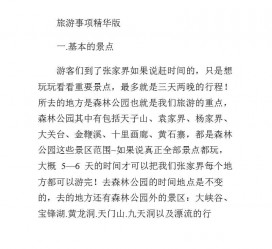 汕尾旅游注意事项(西双版纳旅游注意事项)